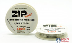 41532 ZIPmaket Проволока медная 0,4 мм, 10 метров (цвет сталь)