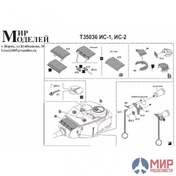 T35036 Мир моделей Фототравление для ИС-1, ИС-2