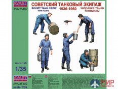 AVA35102 1/35 Советский танковый экипаж