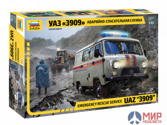 43002 Звезда 1/43 УАЗ «3909» Аварийно-спасательная служба