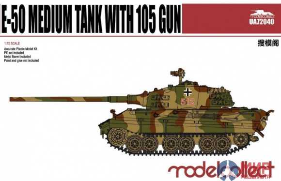 UA72040 Modelcollect 1/72 Танк Germany WWII E-50 Medium Tank with 105 gun