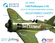 QC48009 Quinta Studio Набор остекления И-16 (все одноместные модификации), 3шт