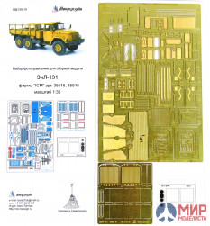 МД035219 Микродизайн 1/35 Фототравление ЗиЛ-131 (ICM)