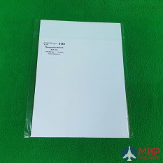 СВ 5183 СВ Модель Полистирол белый лист 0,7 мм - 175х250 мм - 2 шт