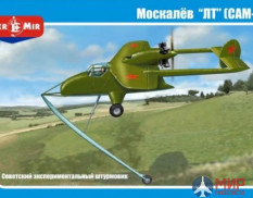 МКМ-72-002 MikroMir Советский экспериментальный самолет ЛТ/САМ-23