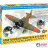 7330 Звезда 1/72 Советский истребитель И-16 тип 5