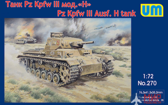 UM1-270 UM 1/72 Немецкий танк "Panzer III Ausf H"