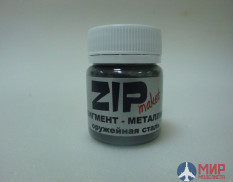 12033 ZIPmaket Пигмент оружейная сталь, 15 гр.