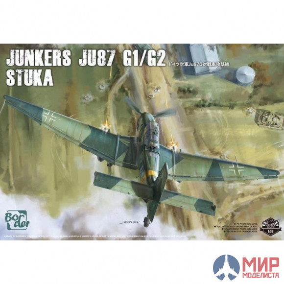 BF-002 Border 1/35 Junkers Ju87G Stuka