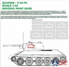 SU35008 Hobby+Plus 1/35 Окрасочная маска для модели танка T-34-76 Хабаровский комсомолец