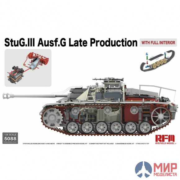 RM-5088 Rye Field Models 1\35 StuH42 & StuG.III Ausf.G Late Production (с полным интерьером)