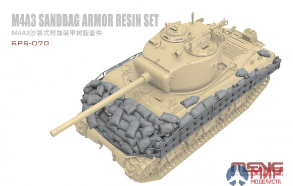 SPS-070 Meng Model 1/35 M4A3 Sandbag Armor (Resin)