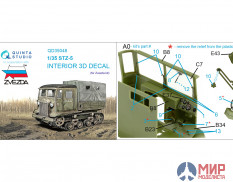 QD35048 Quinta Studio 3D Декаль интерьера кабины СТЗ-5 (Звезда)