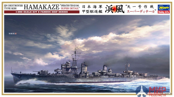 40108 Hasegawa 1/350 Эсминец ВМС Японии HAMAKAZE “OPERATION TEN-GO 1945 SUPER DETAIL”