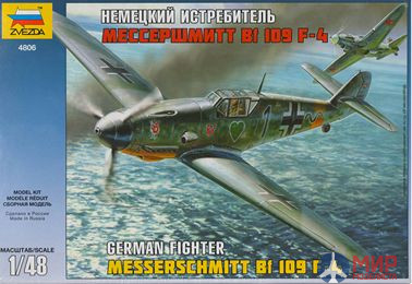 4806 Звезда 1/48 Самолет Мессершмитт Bf-109F-4