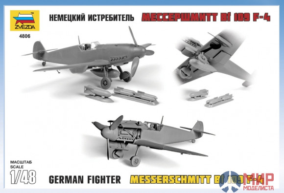 4806 Звезда 1/48 Самолет Мессершмитт Bf-109F-4